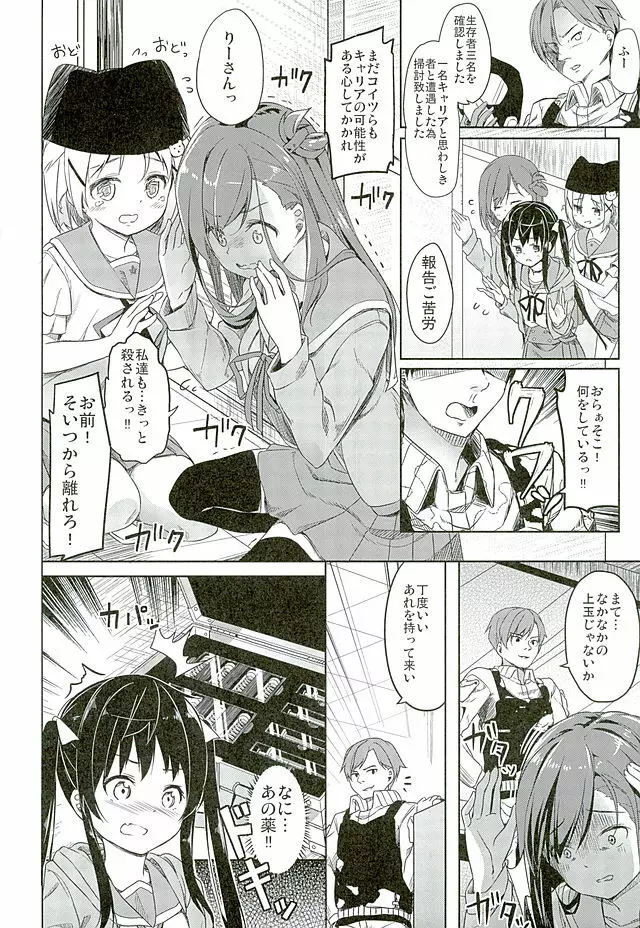 人類補完計画 Page.11