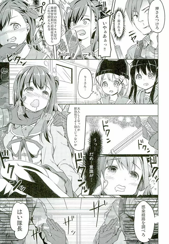 人類補完計画 Page.12