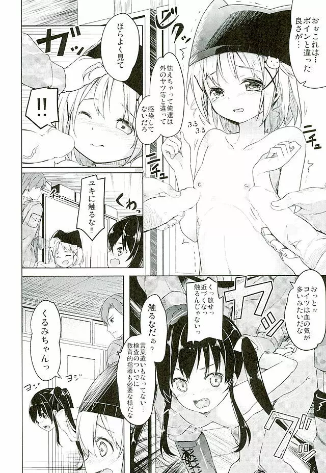 人類補完計画 Page.19