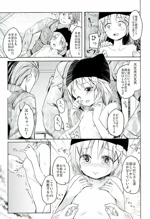 人類補完計画 Page.20