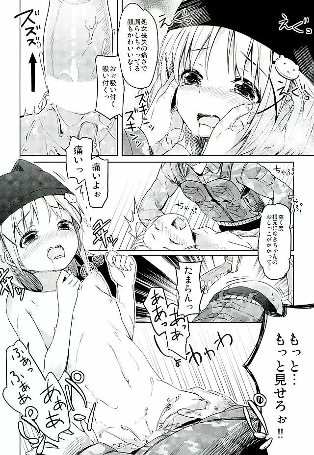 人類補完計画 Page.23