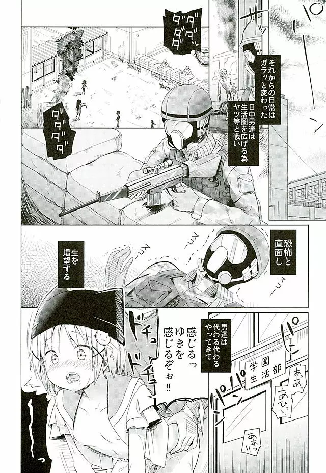 人類補完計画 Page.29