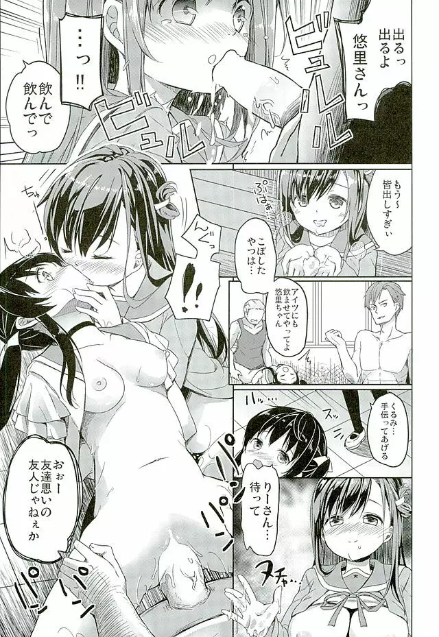 人類補完計画 Page.34