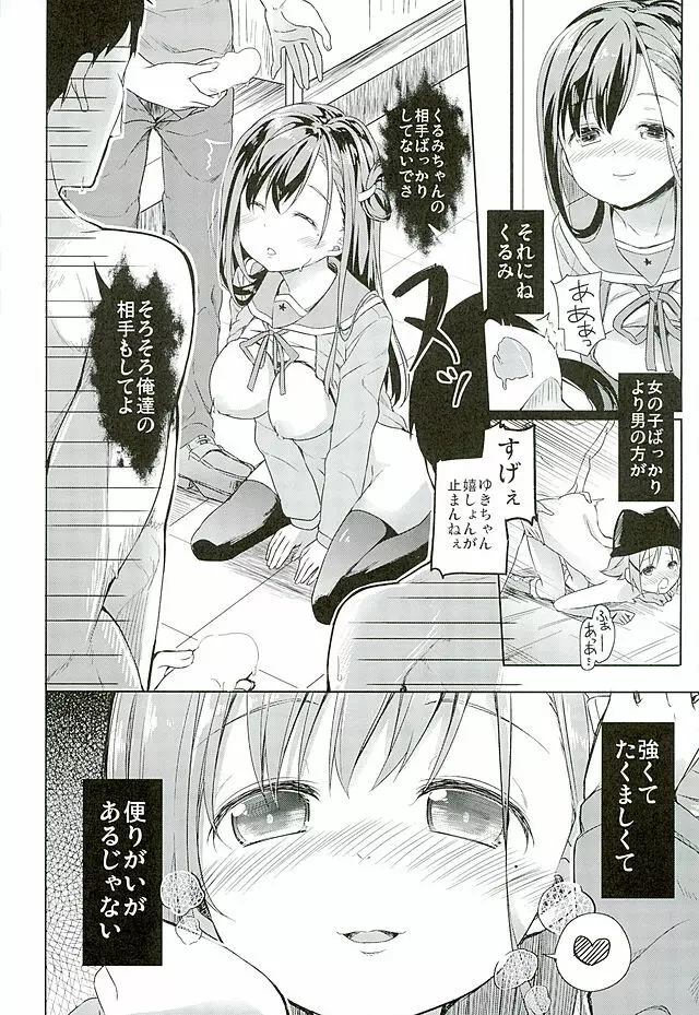 人類補完計画 Page.37