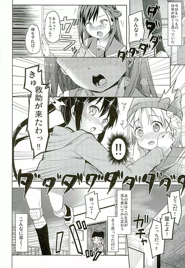 人類補完計画 Page.5