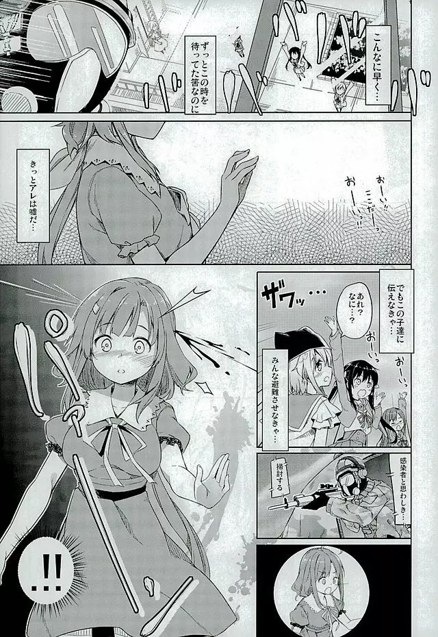 人類補完計画 Page.6