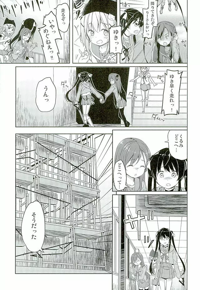 人類補完計画 Page.8