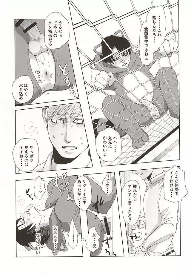 あらいぐまのりばい Page.10