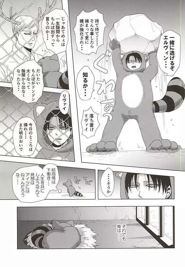 あらいぐまのりばい Page.14