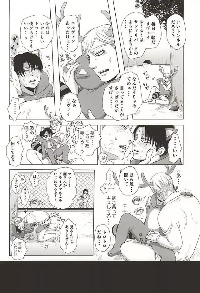 あらいぐまのりばい Page.17