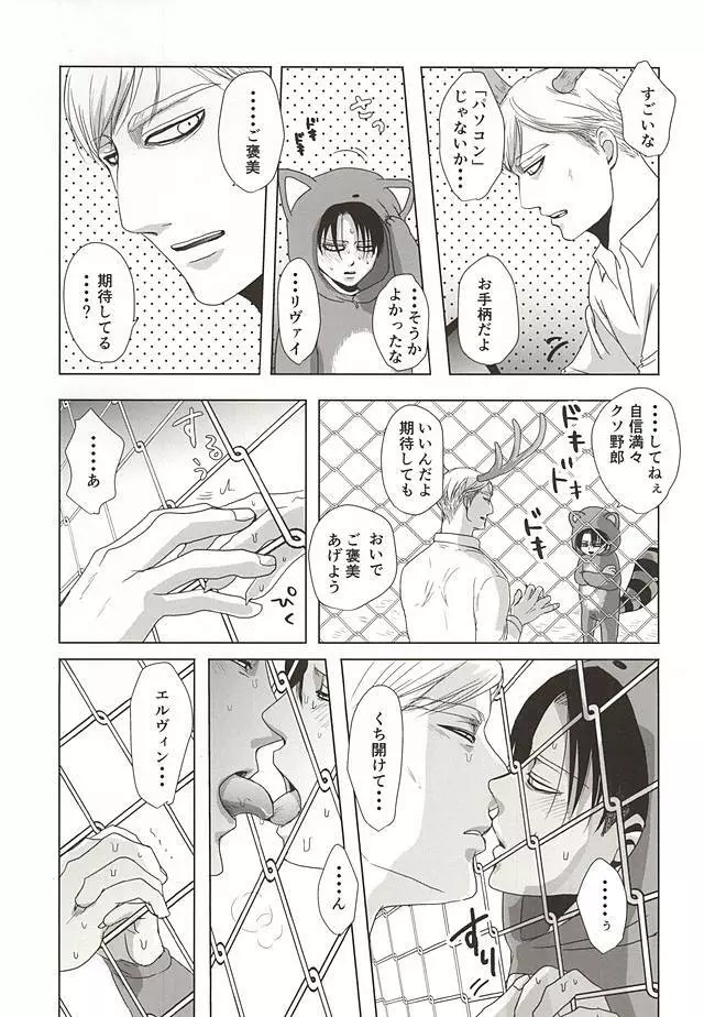 あらいぐまのりばい Page.4