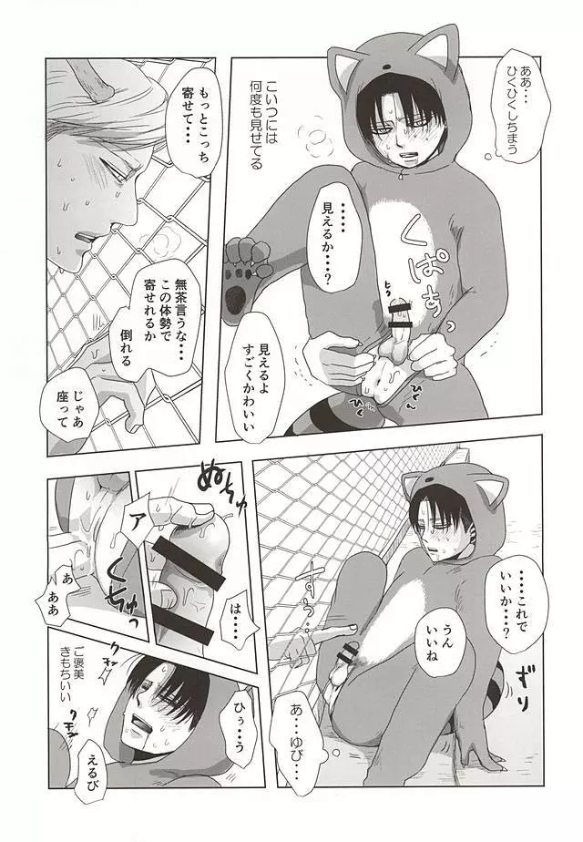 あらいぐまのりばい Page.6