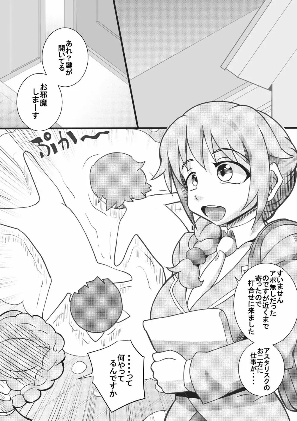あらぶりM@STER チンデレルガールズ5 Page.28