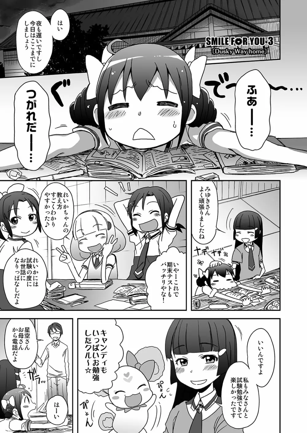 SMILE FOR YOU 3 Page.2