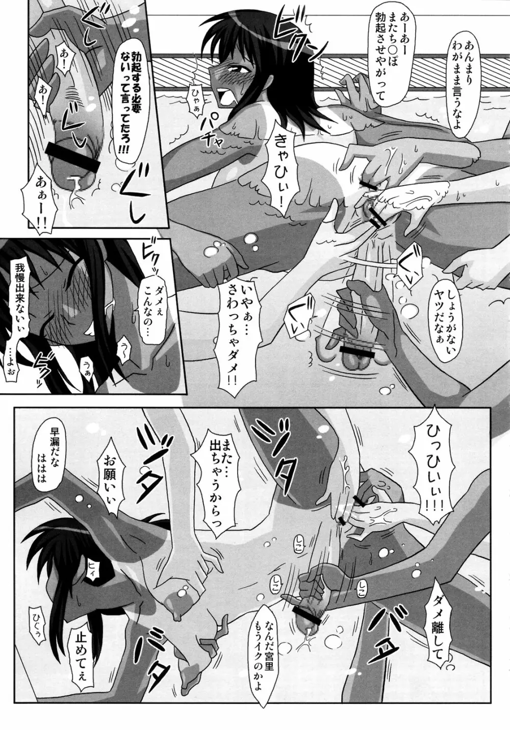 ふたなり専科 総集編 Page.19