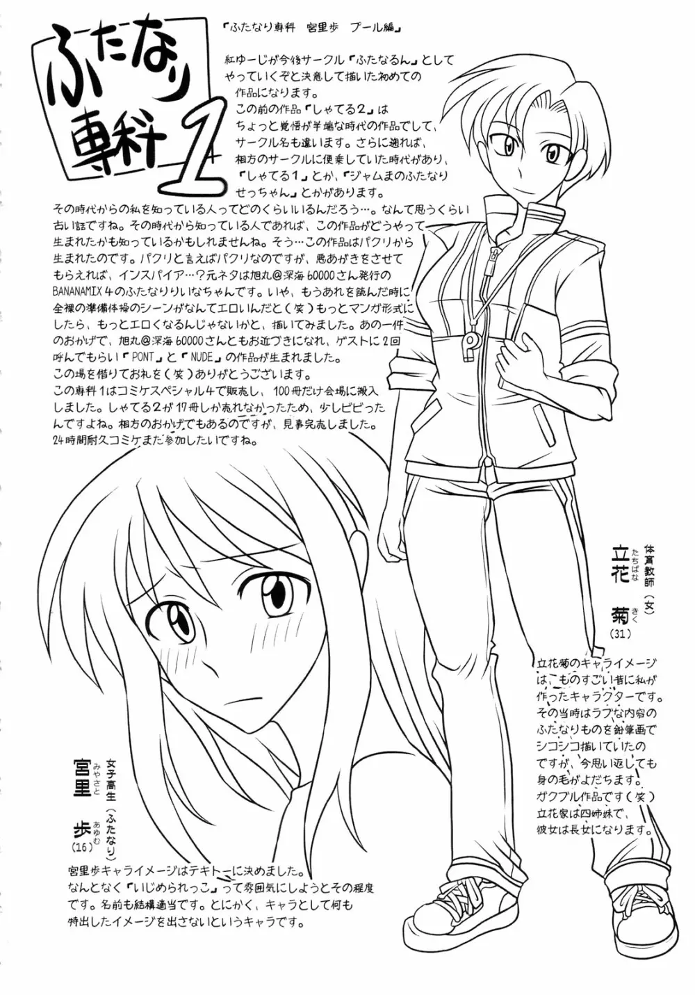 ふたなり専科 総集編 Page.26