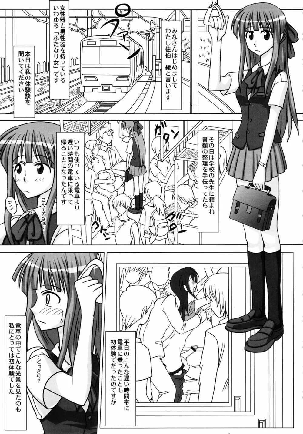 ふたなり専科 総集編 Page.27