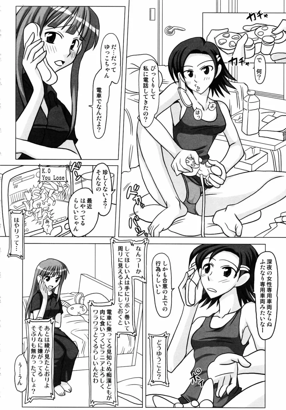 ふたなり専科 総集編 Page.28