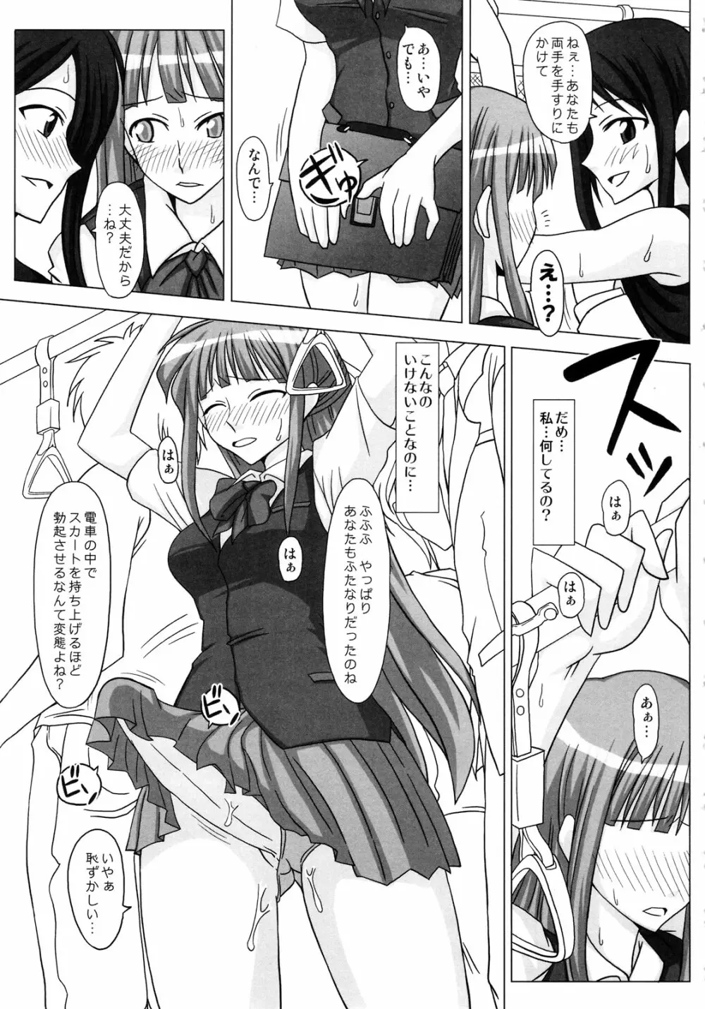 ふたなり専科 総集編 Page.37