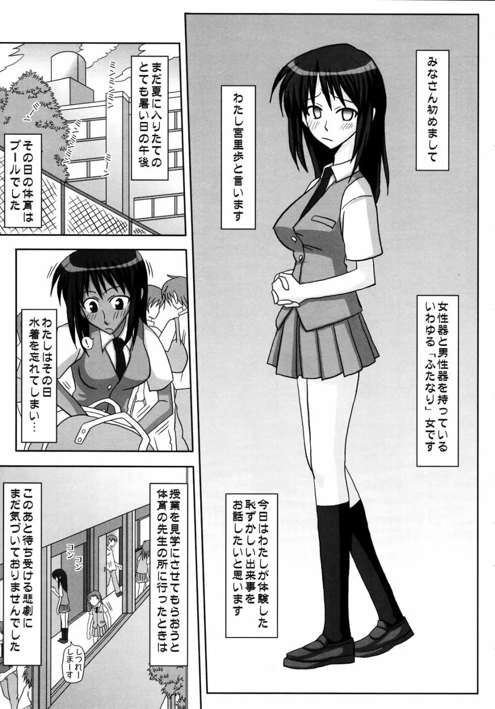 ふたなり専科 総集編 Page.5
