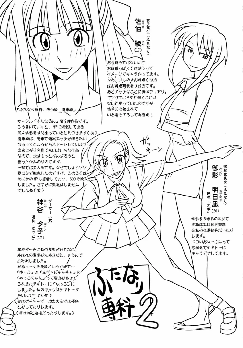 ふたなり専科 総集編 Page.55