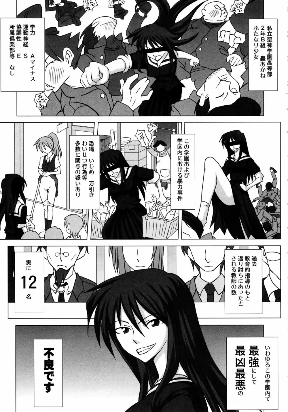 ふたなり専科 総集編 Page.57