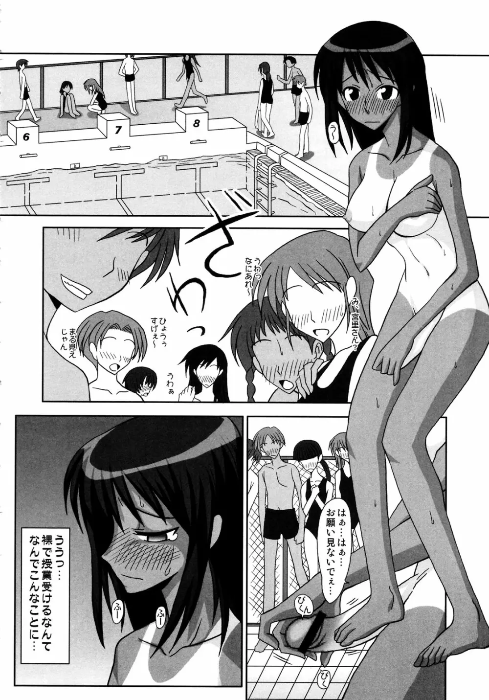 ふたなり専科 総集編 Page.6