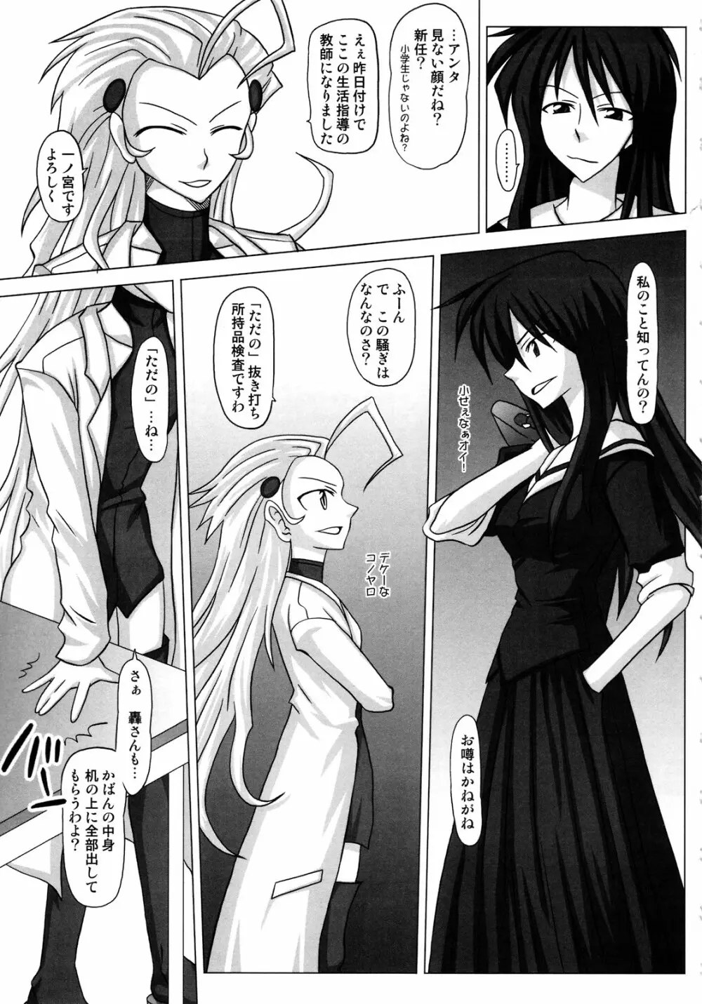 ふたなり専科 総集編 Page.61