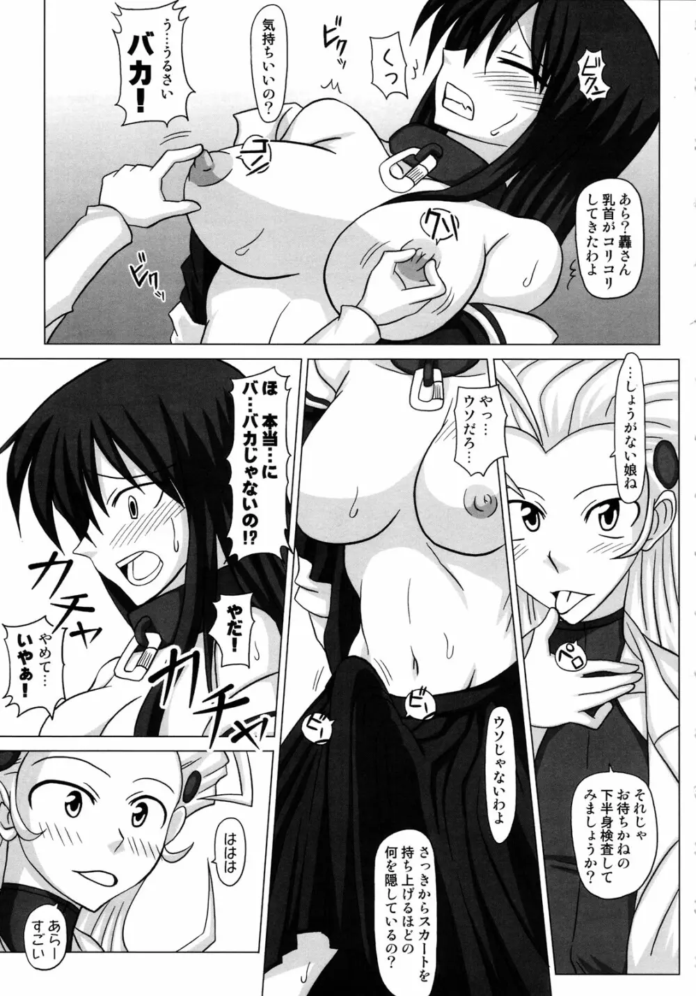ふたなり専科 総集編 Page.67