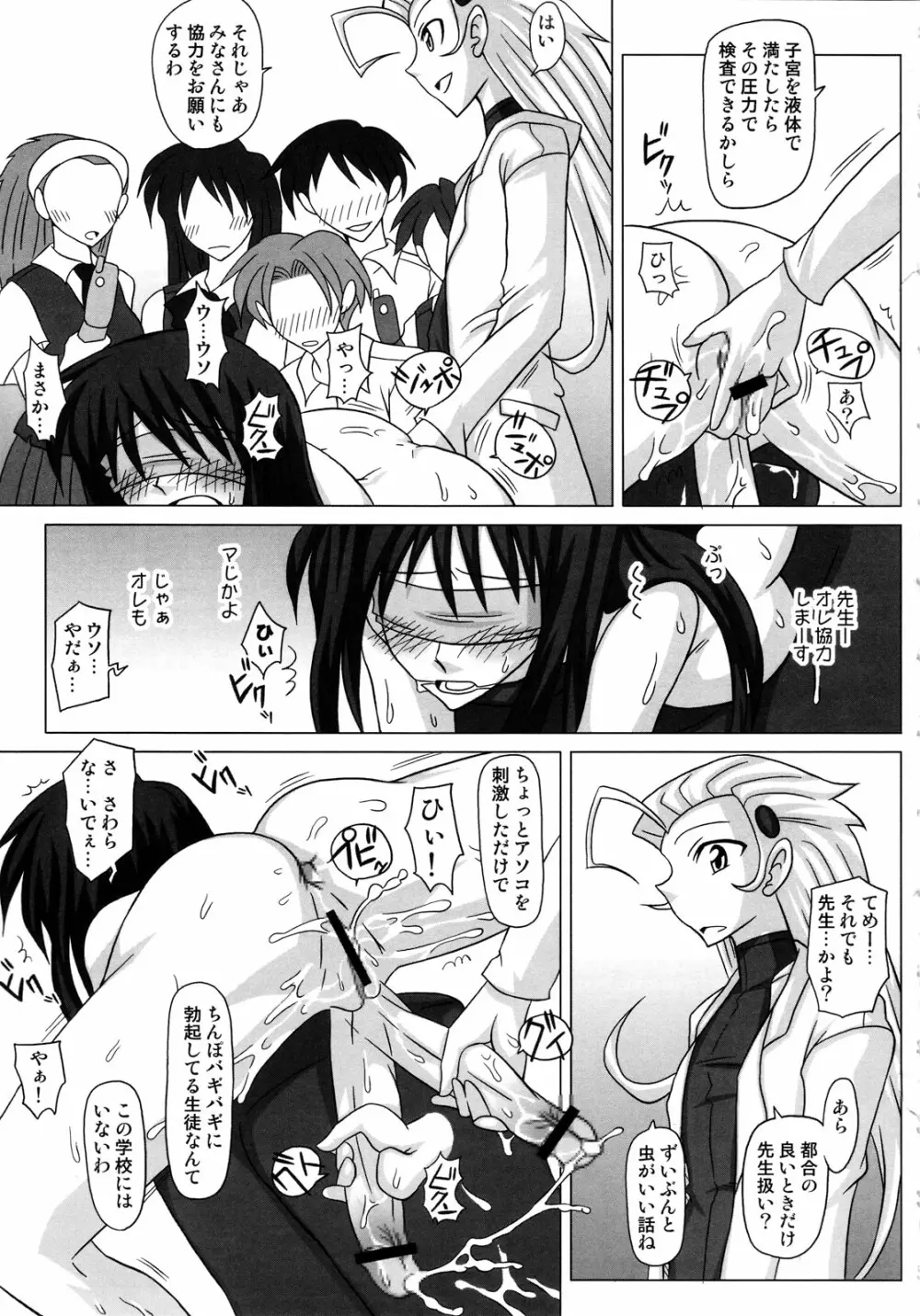 ふたなり専科 総集編 Page.79
