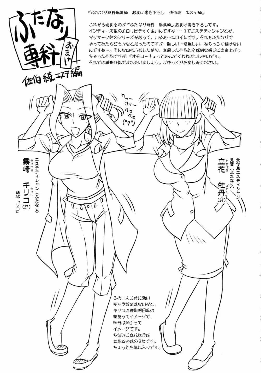 ふたなり専科 総集編 Page.85