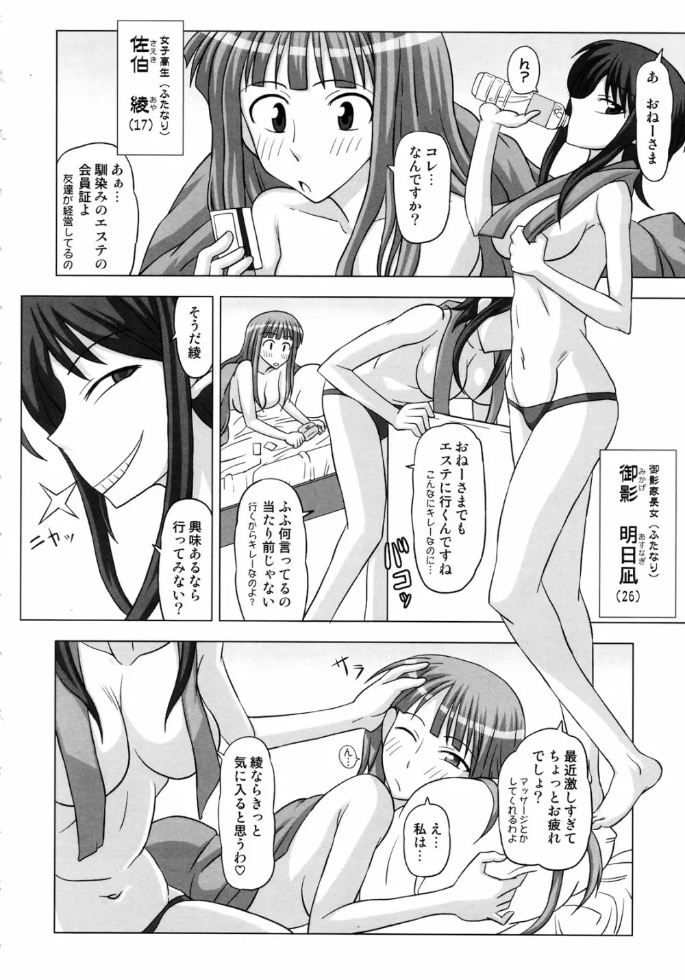 ふたなり専科 総集編 Page.86