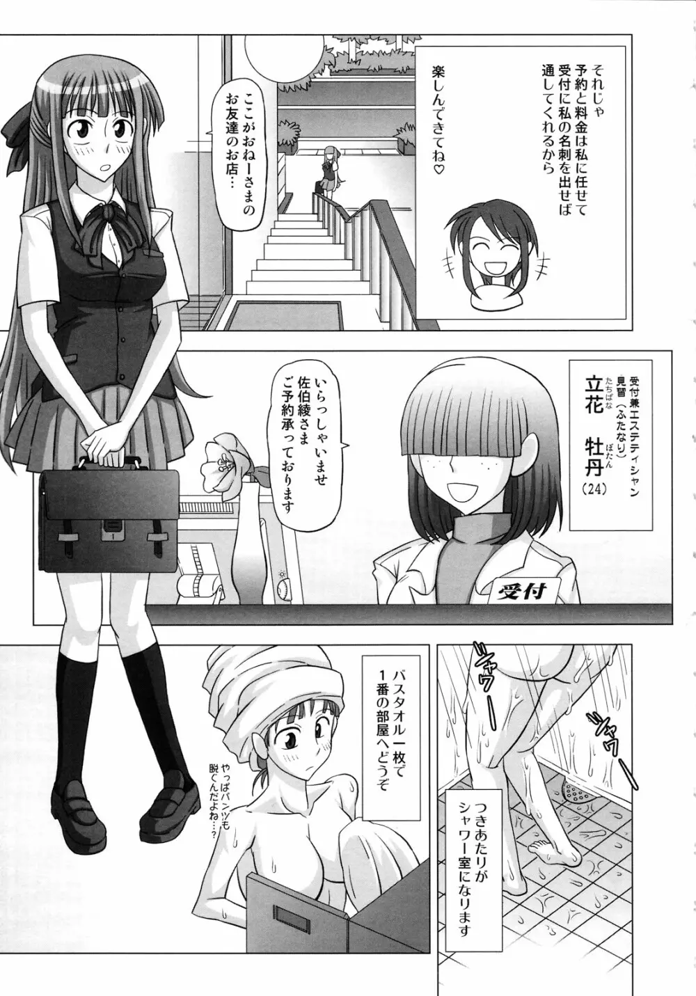 ふたなり専科 総集編 Page.87