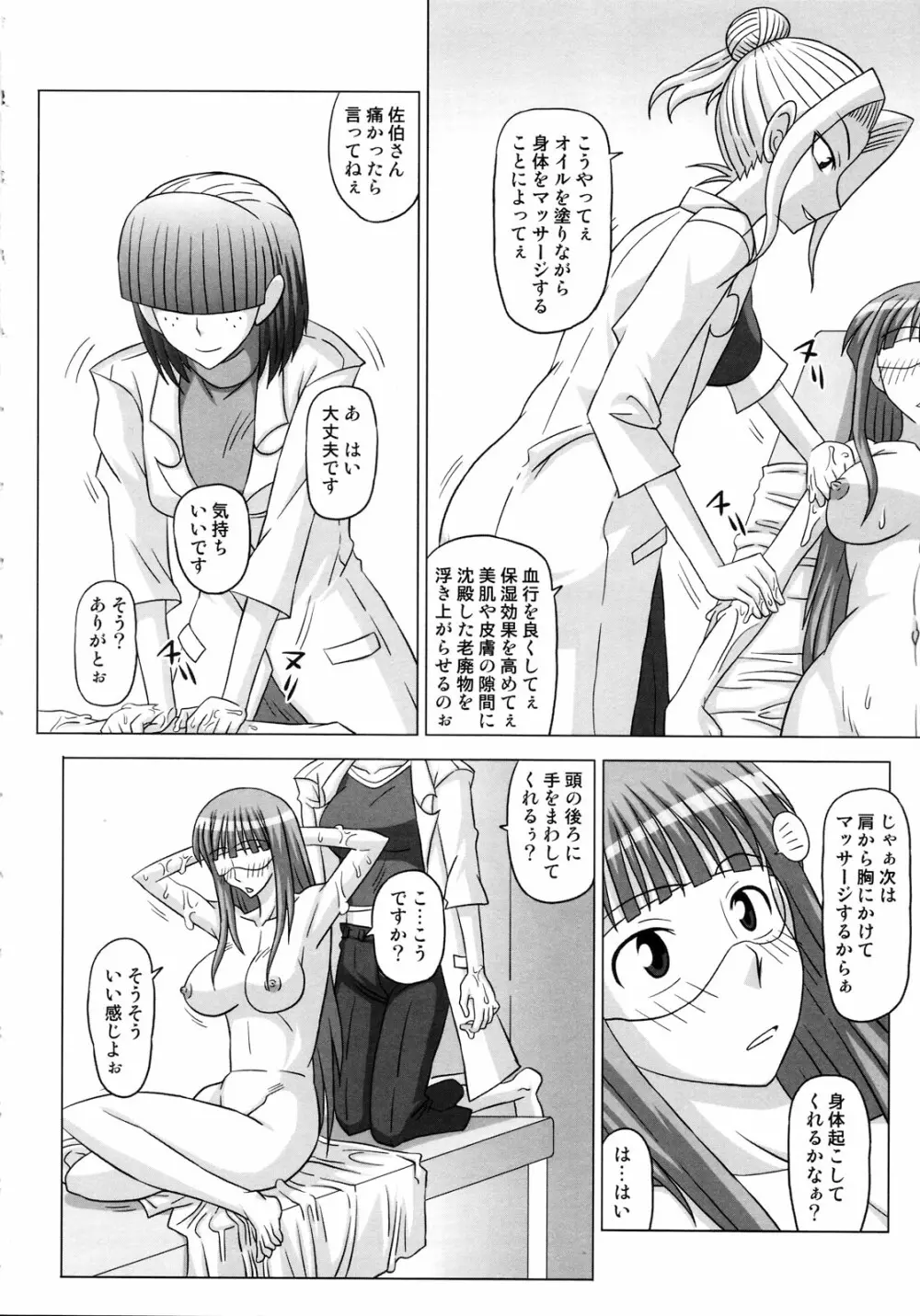 ふたなり専科 総集編 Page.90