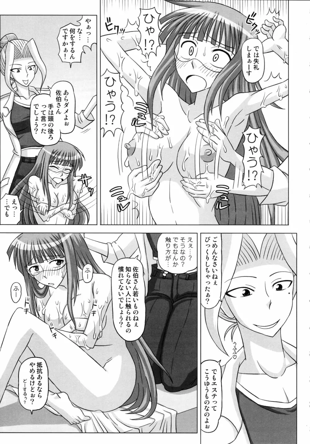 ふたなり専科 総集編 Page.91
