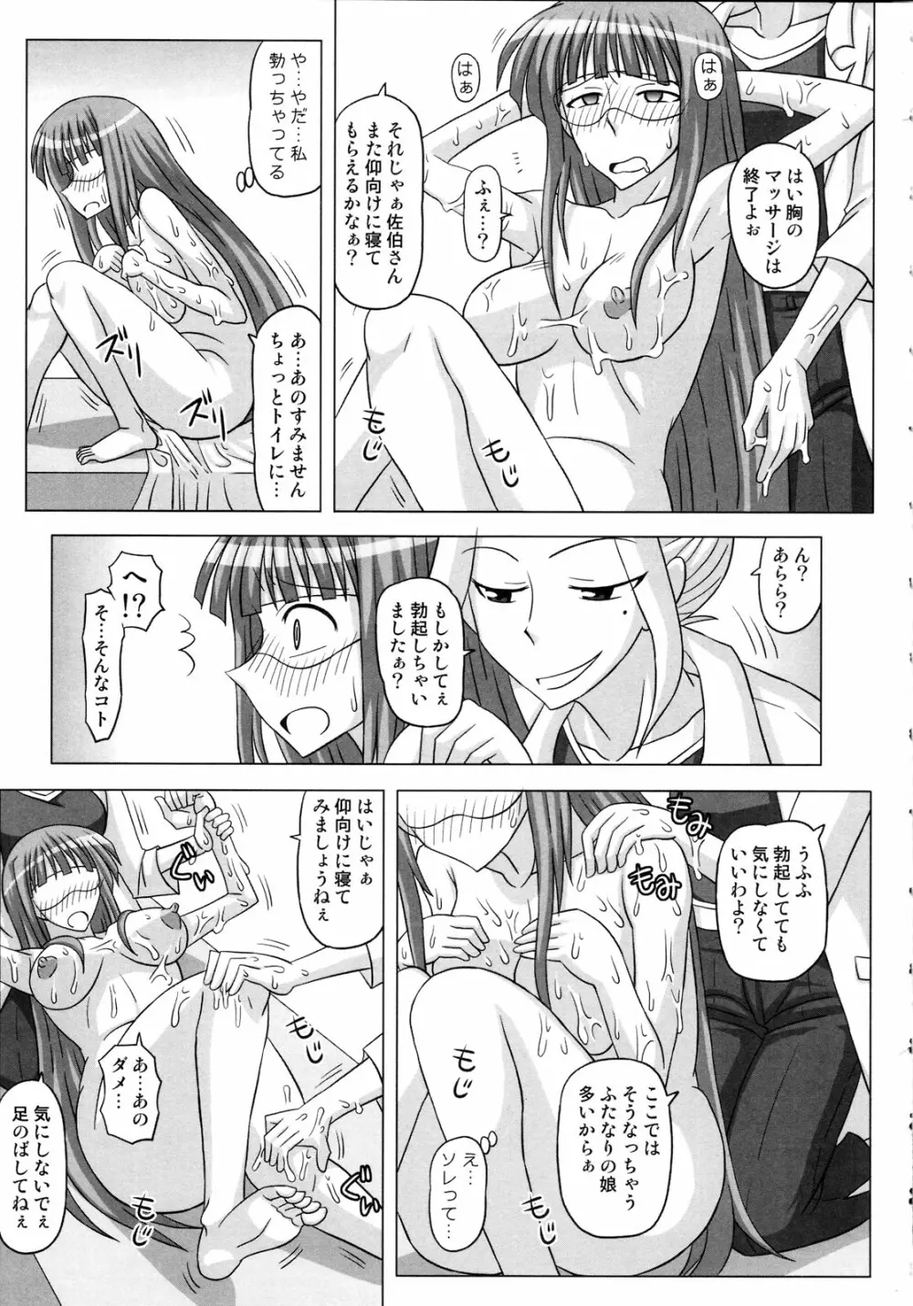 ふたなり専科 総集編 Page.93