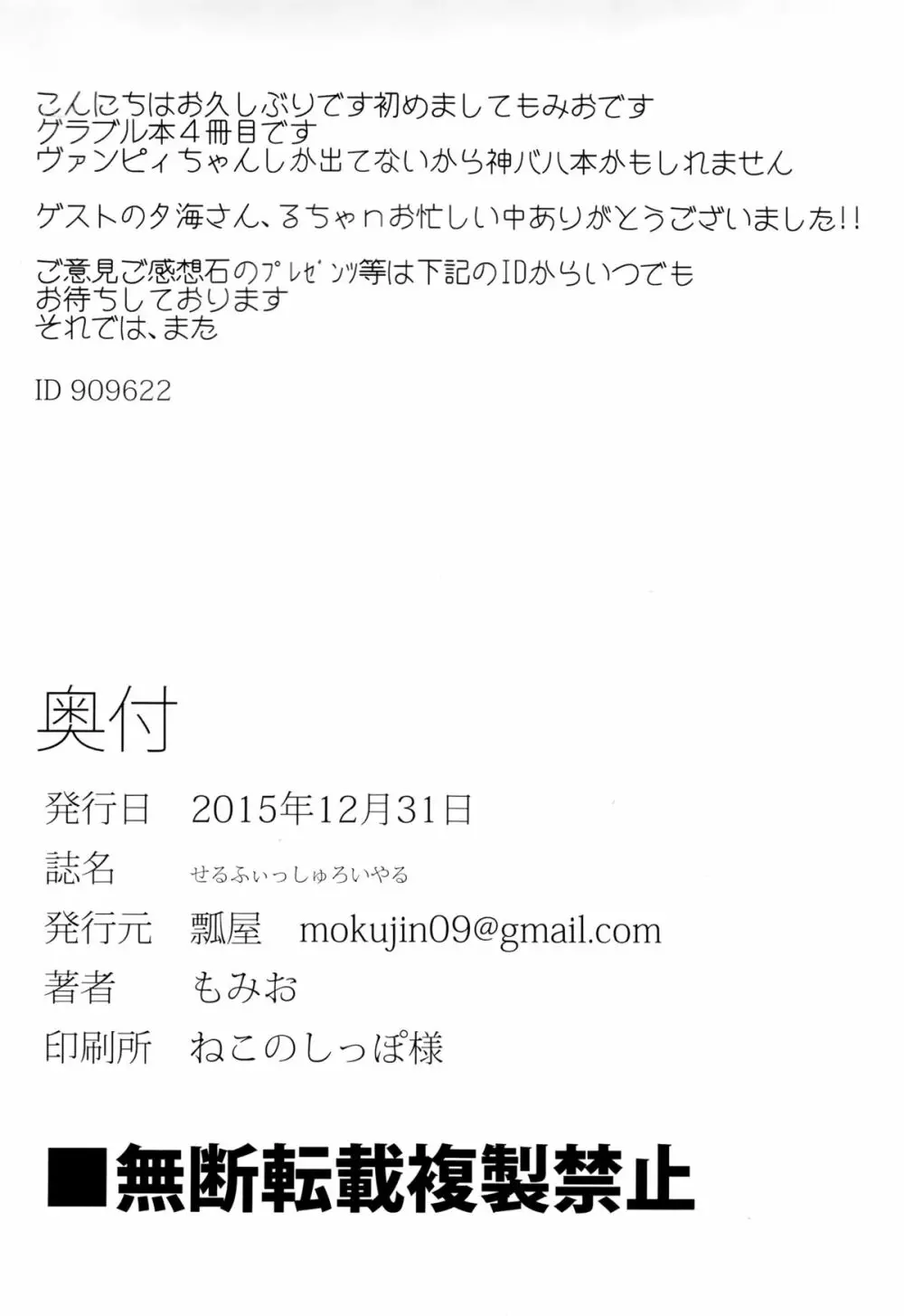 せるふぃっしゅろいやる Page.21