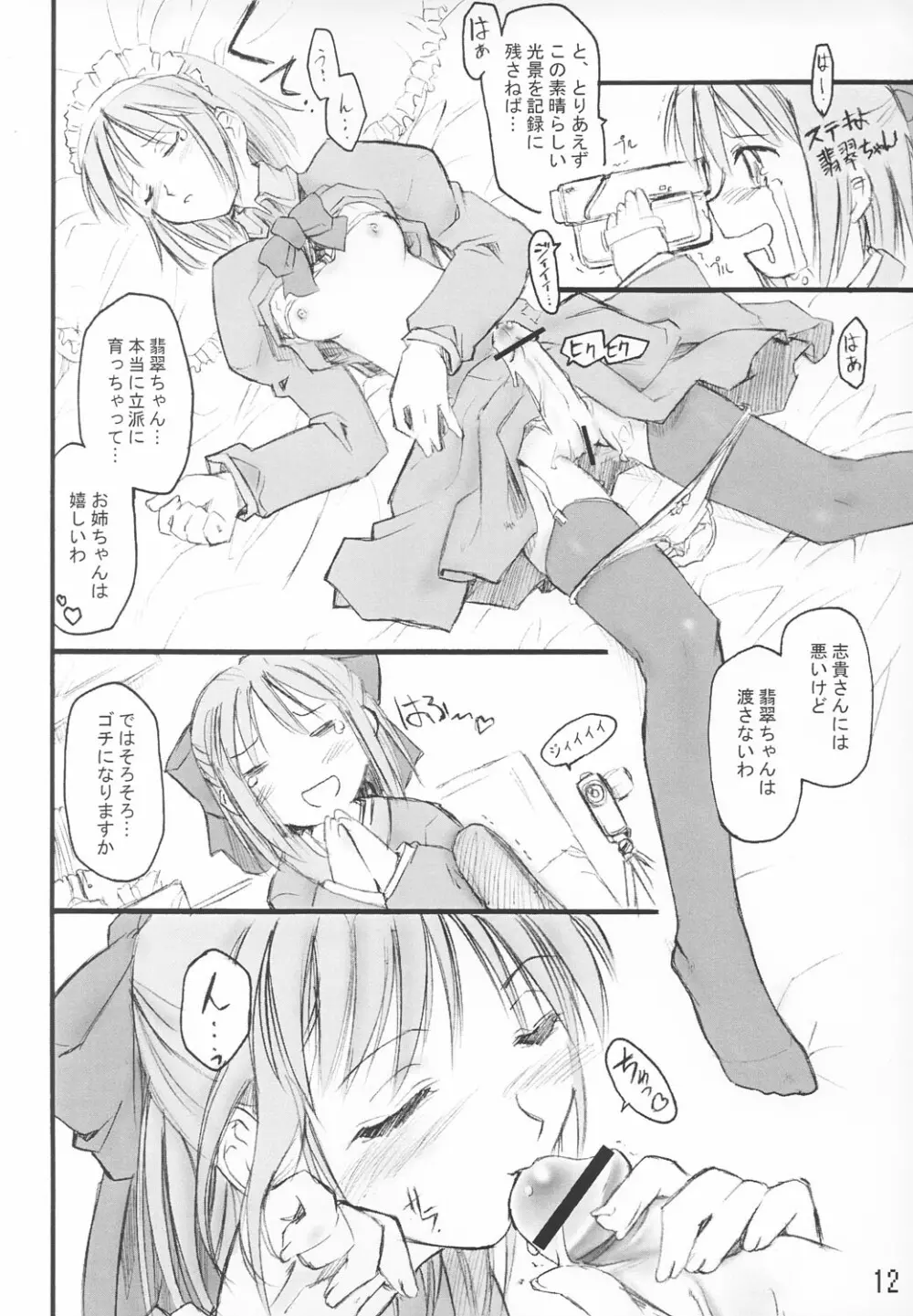 月ノ雫 Page.11
