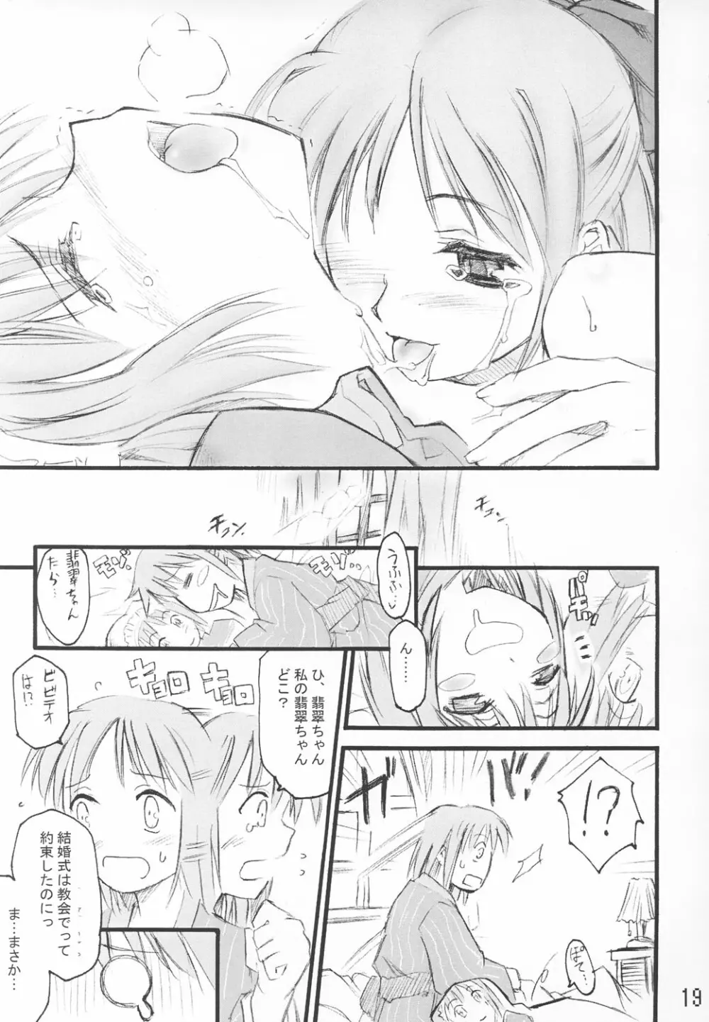 月ノ雫 Page.18