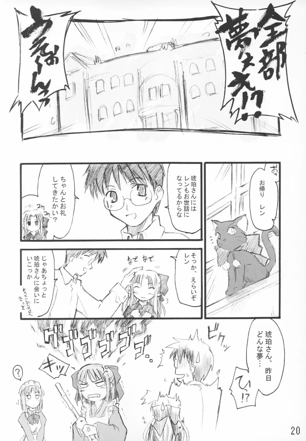 月ノ雫 Page.19