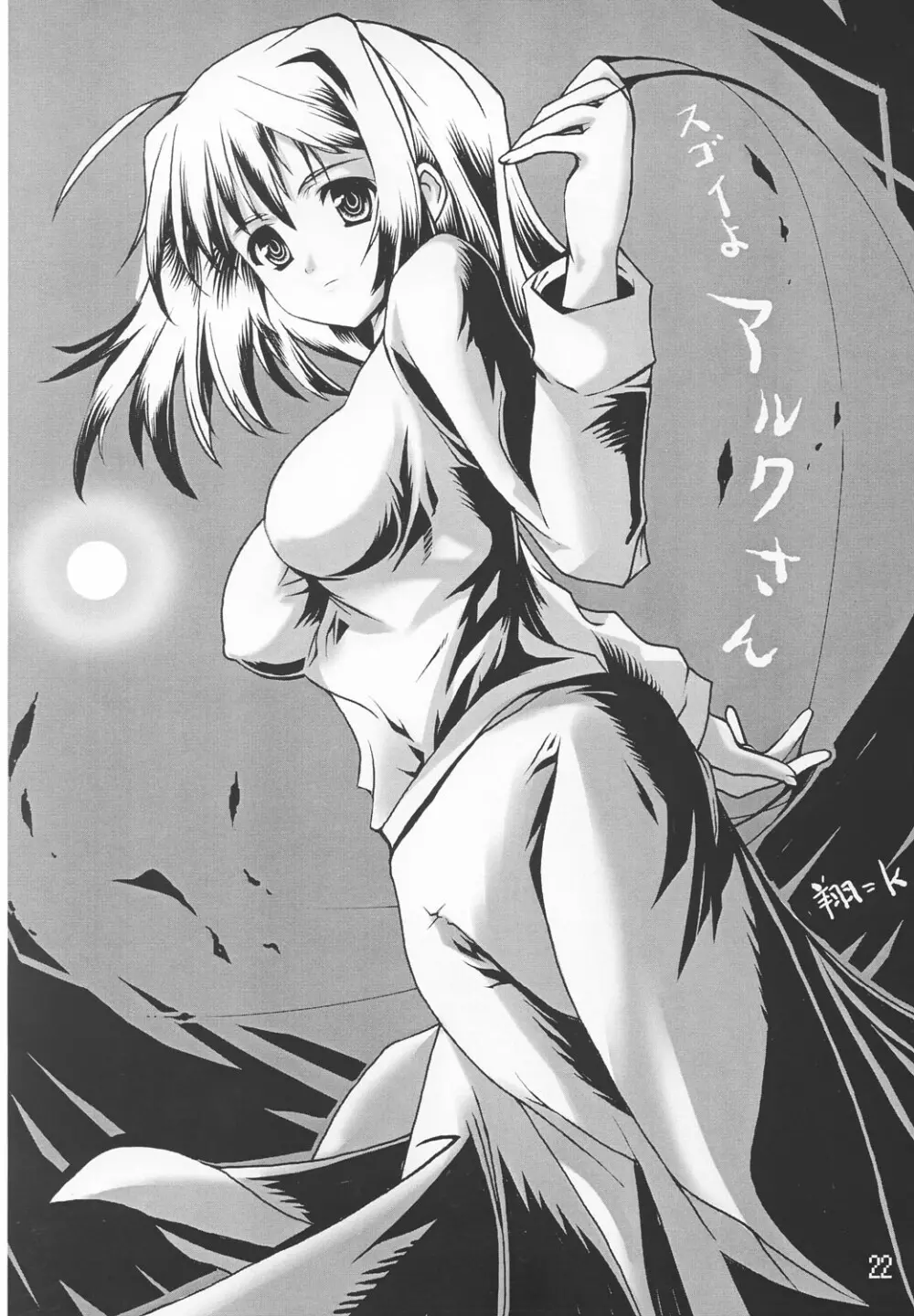 月ノ雫 Page.21