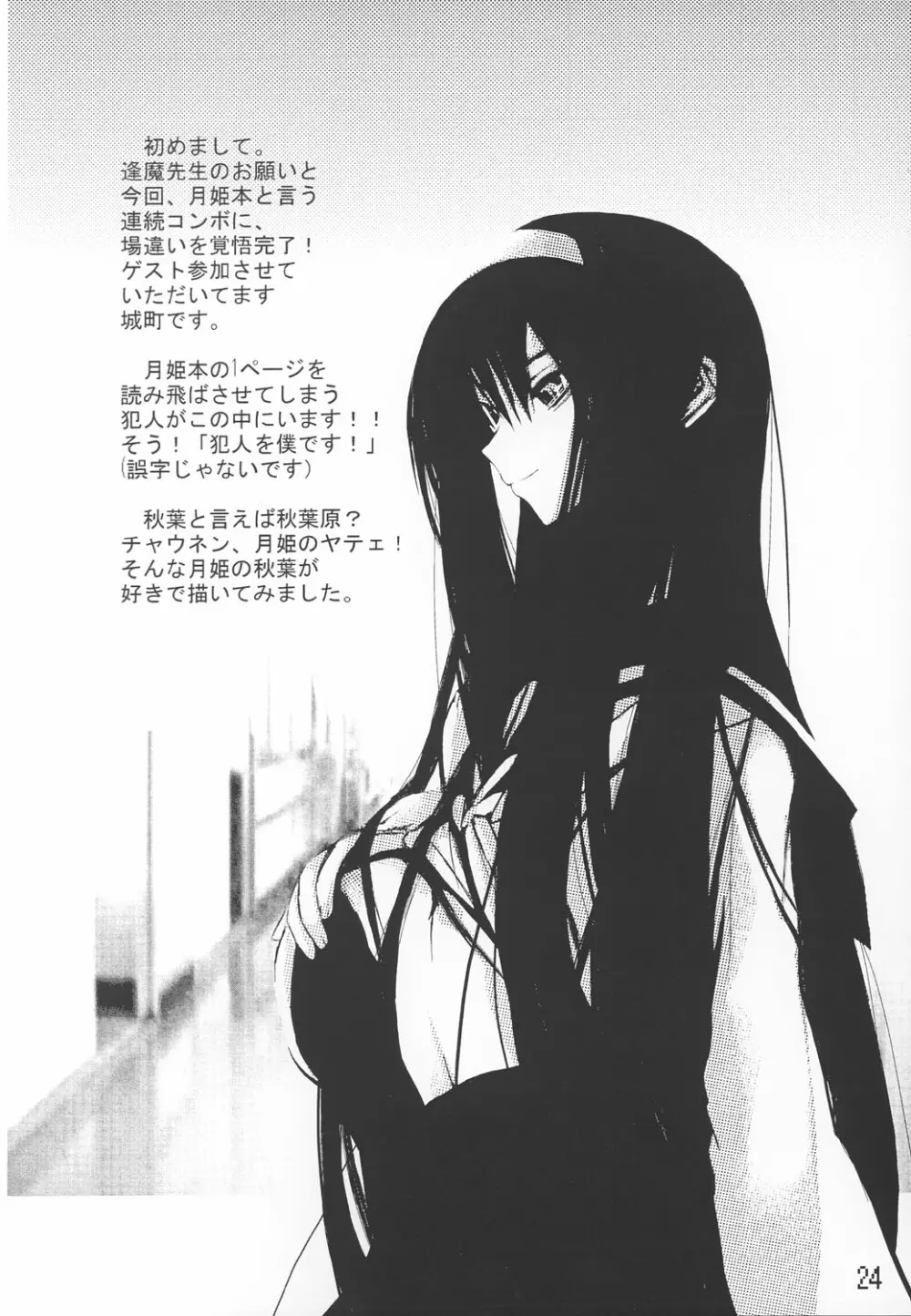 月ノ雫 Page.23