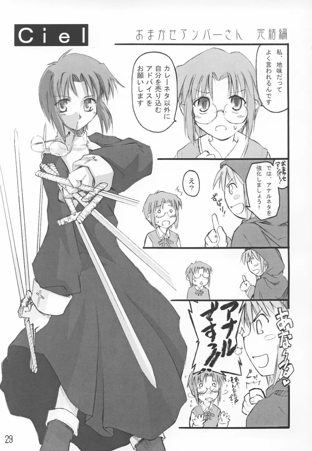 月ノ雫 Page.28