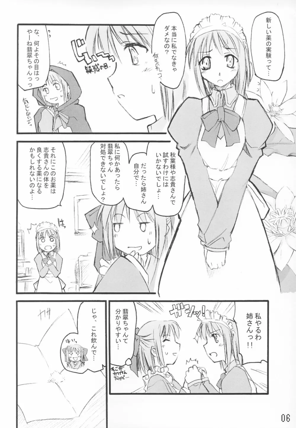月ノ雫 Page.5
