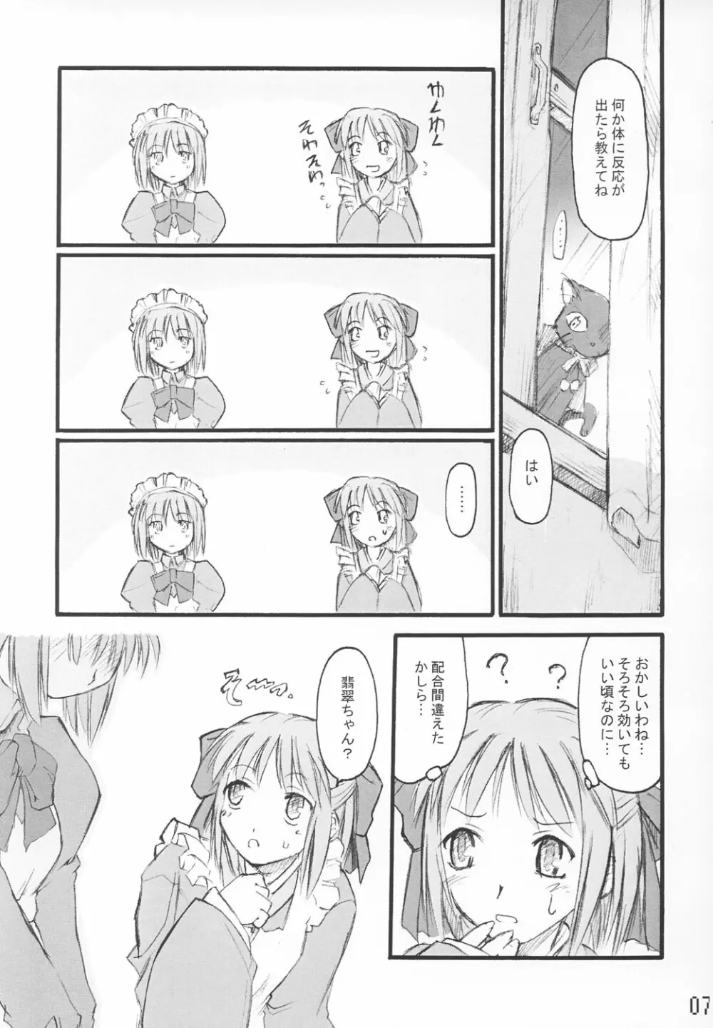 月ノ雫 Page.6