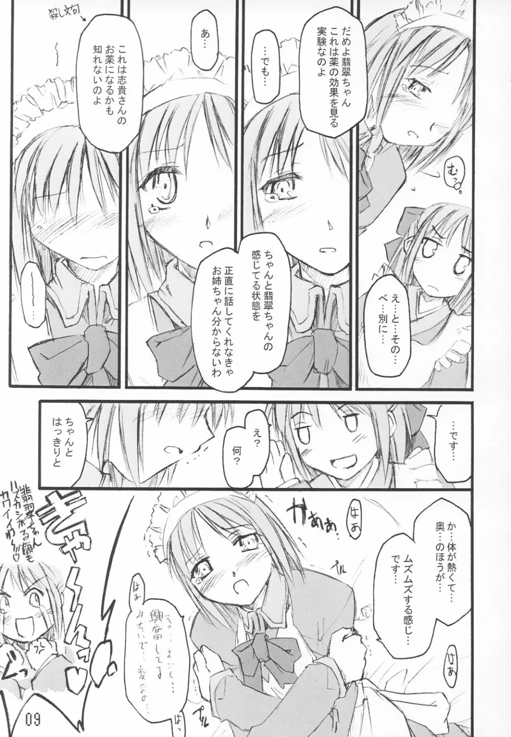 月ノ雫 Page.8