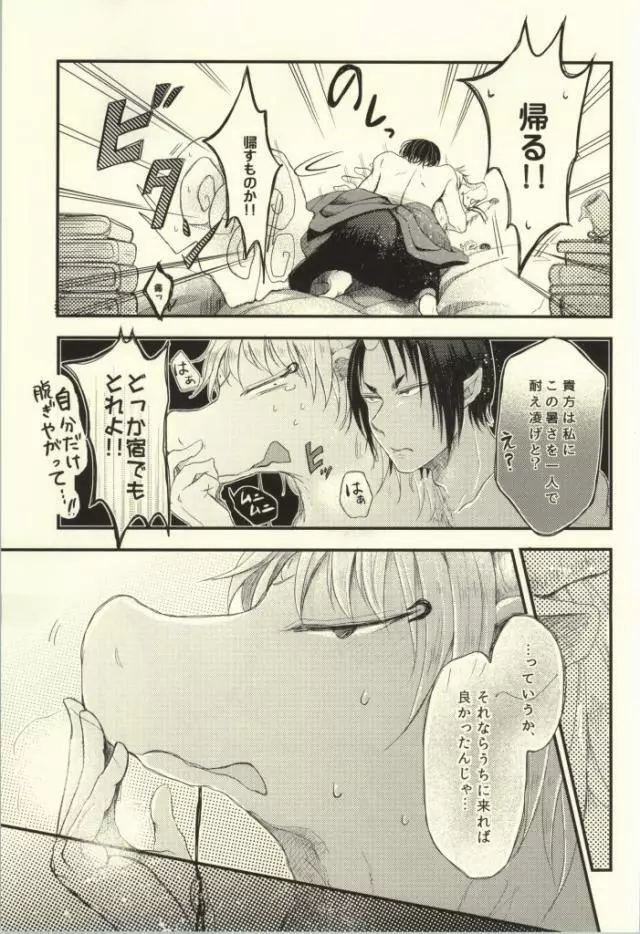 夏のもふもふ事情について Page.4
