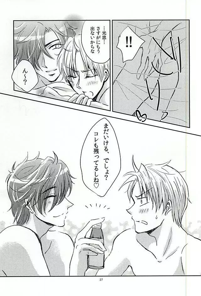 恋のリ●イン ~24時間イチャつけますか~ Page.26