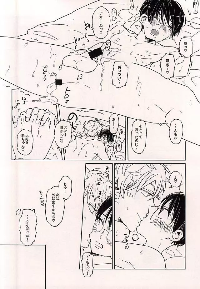 このあと無茶苦茶・・・ Page.11