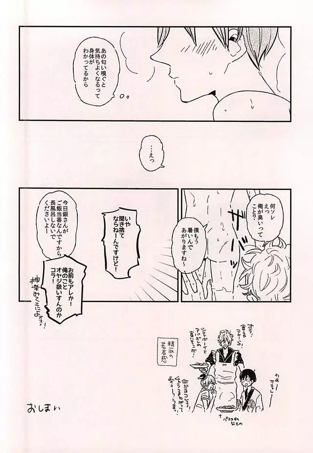 このあと無茶苦茶・・・ Page.15